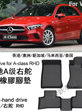 专用奔驰A200 a250 a180橡胶TPE脚垫A45右舵W177地毯W176右呔香港