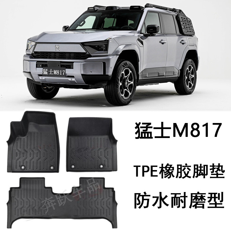 东风猛士m817专用TPE脚垫橡胶后备箱垫817靠背垫改装配件新车用品图片