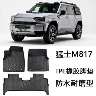 东风猛士m817专用TPE脚垫橡胶后备箱垫817靠背垫改装配件新车用品