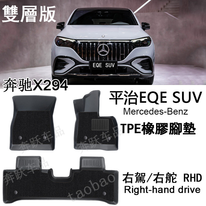 专用奔驰EQE 500 350橡胶TPE脚垫53 AMG右舵平治右肽X294地毯双层
