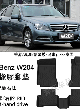 专用老款奔驰C250 C180 ESTATE橡胶TPE脚垫右舵C300平治W204地毯