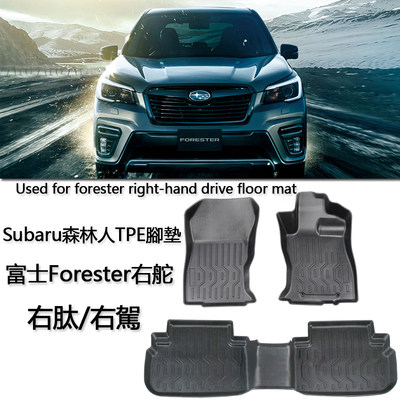 SubaruForester橡胶脚垫