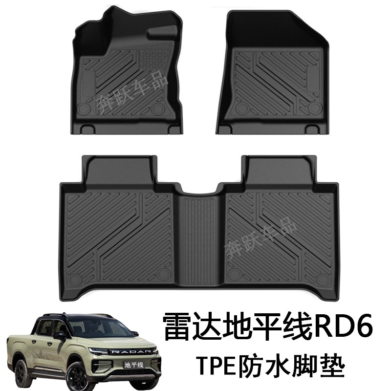 专用于吉利雷达地平线TPE橡胶脚垫RD6右舵后斗垫RIDDARA改装用品