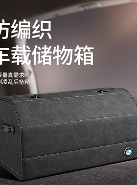 适用24款宝马M2M3M4M5M6M8XMX3MX4MX5MX6M后备箱储物箱整理收纳盒