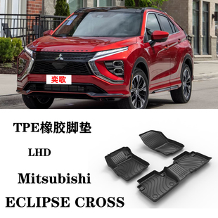 24新适用三菱奕歌ECLIPSE CROSS左右舵肽脚垫TPE防水橡胶尾箱垫子