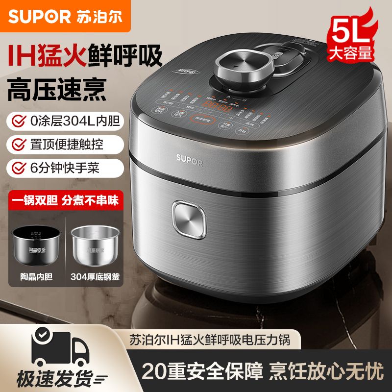 苏泊尔5L双胆电压力锅