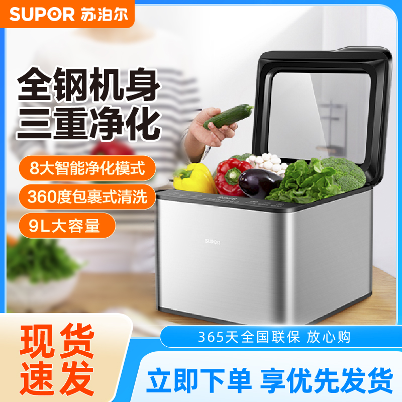 苏泊尔智能果蔬清洗机除农残食材净化机自动清洗器洗菜净化GS005