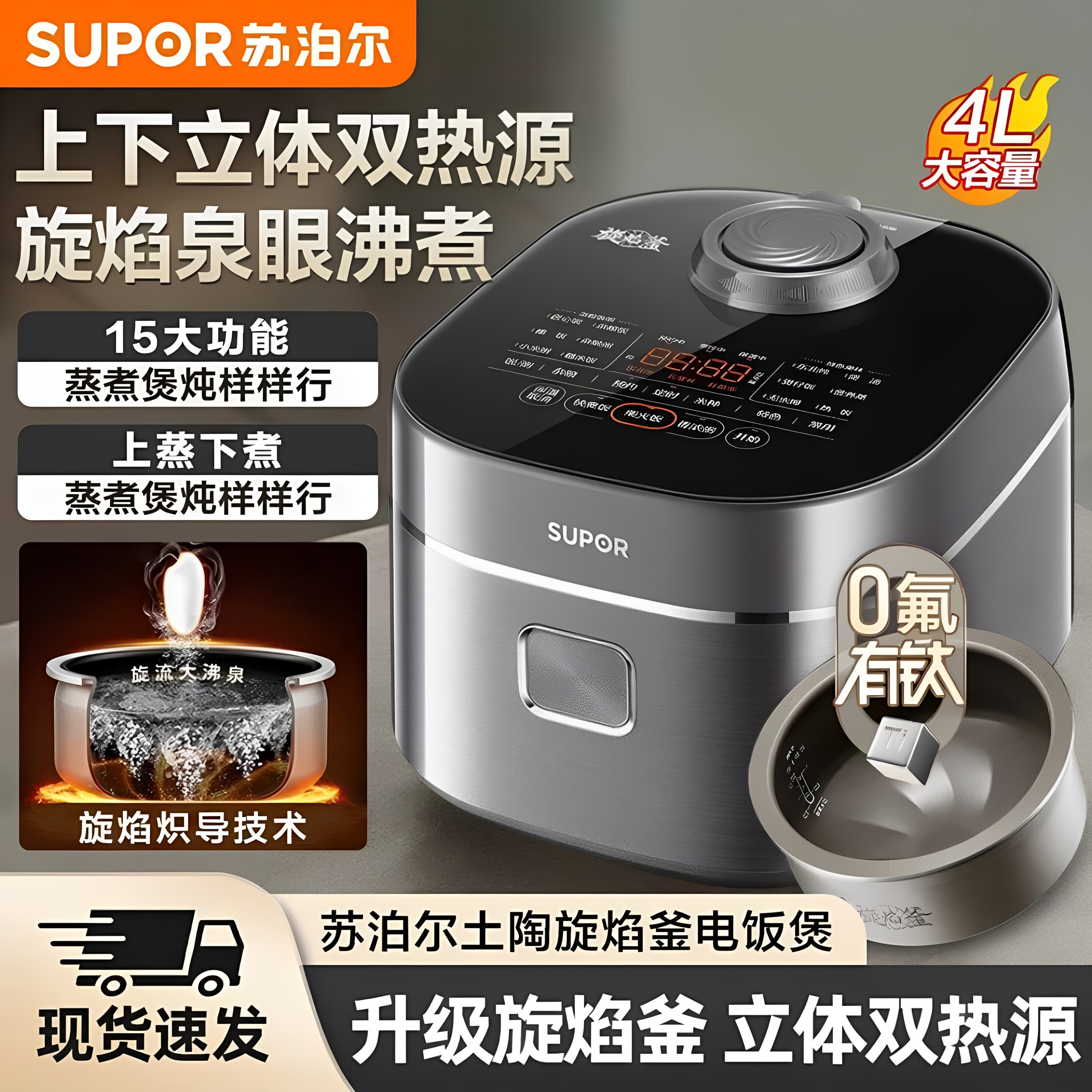 苏泊尔4升钛陶旋焰釜电饭煲蒸煮