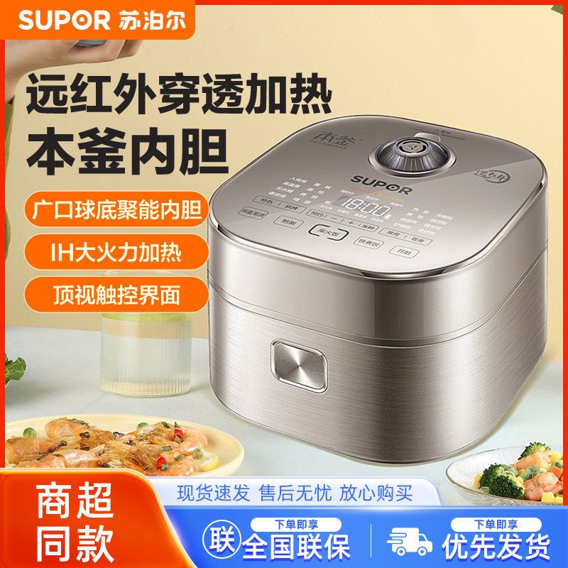 苏泊尔远红外本釜电饭煲蒸煮炖烤