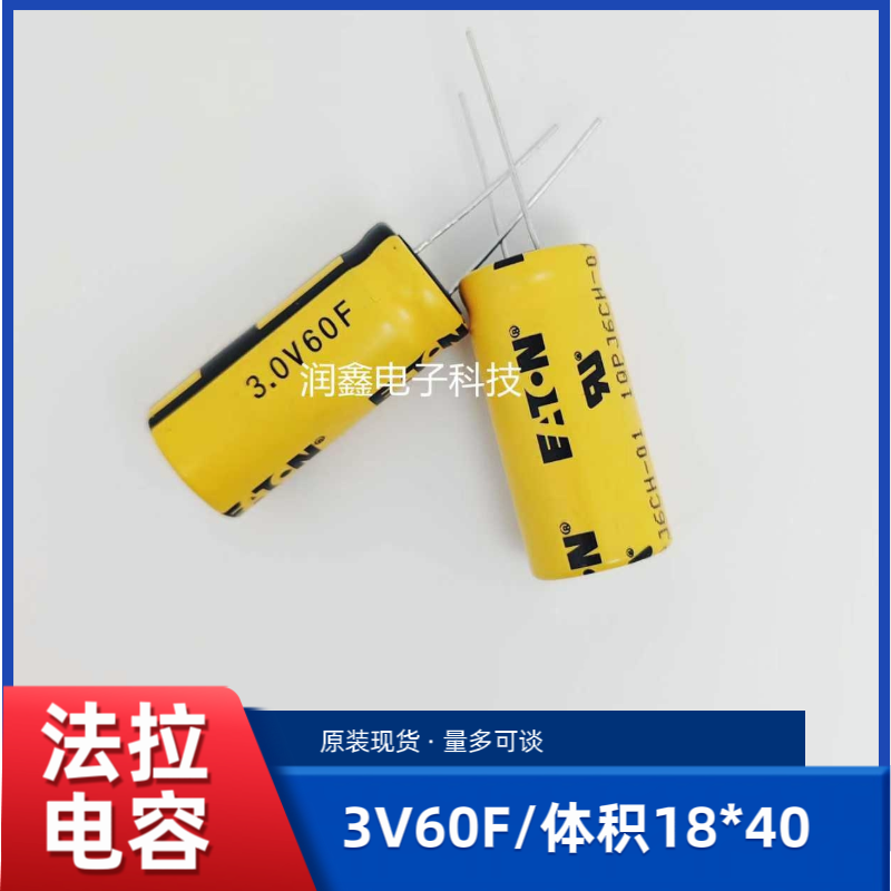 美国ETN超级法拉电容3V60F现货