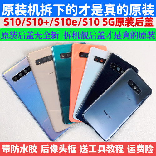 原装拆机玻璃后盖三星外壳适用于