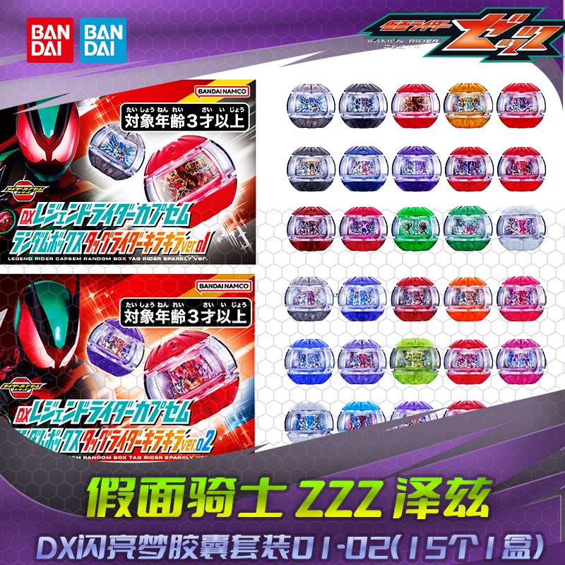 HHL现货 万代 假面骑士ZZZ DX骑士梦胶囊闪亮版01盲盒 主骑二骑图片
