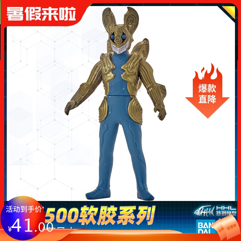 【现货】万代 泽塔奥特曼z 怪兽500软胶人偶129 巴罗萨星人