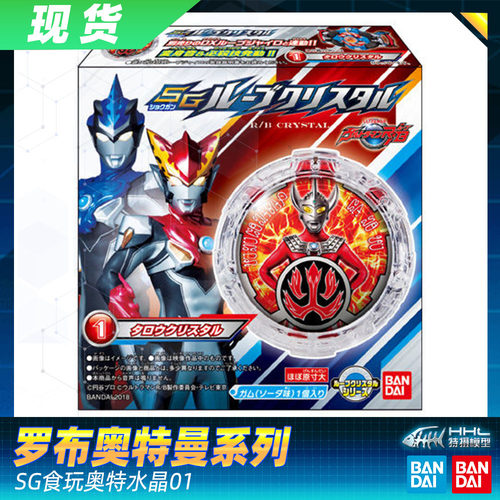 万代罗布奥特曼水晶第一弹