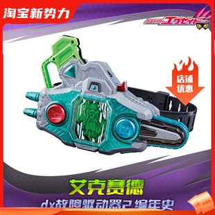 HHL现货 万代 假面骑士艾克赛德 DX 故障驱动器II 编年史 再版