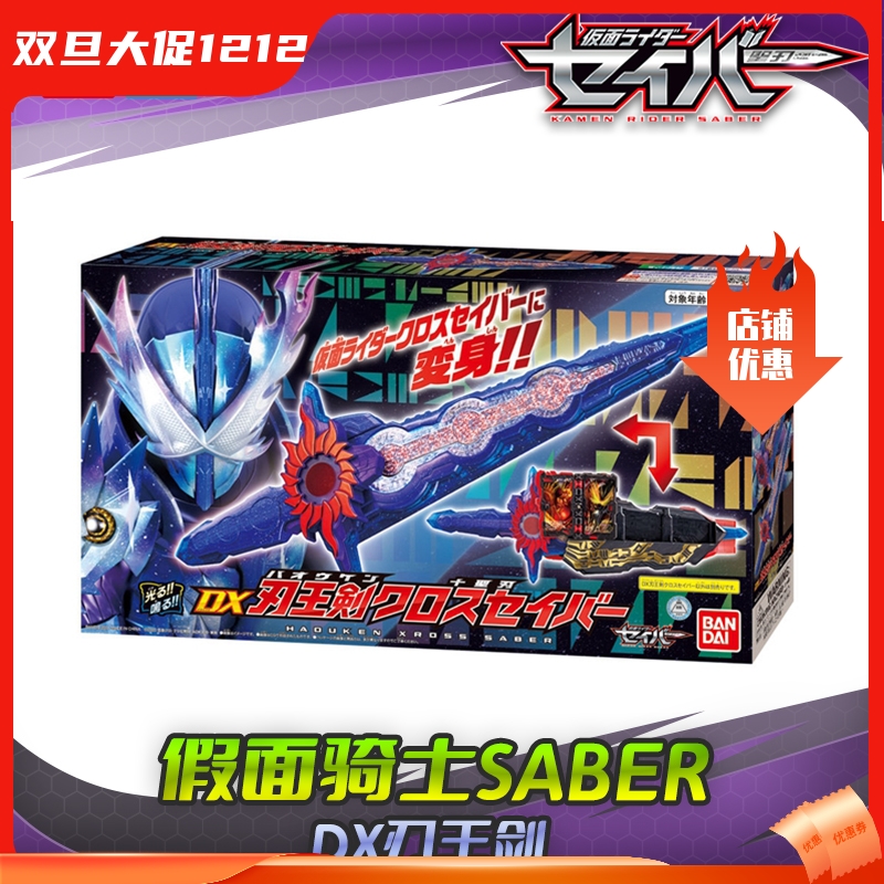 HHL预包邮 万代 假面骑士SABER 圣刃 DX最终圣剑 刃王十圣剑 再版
