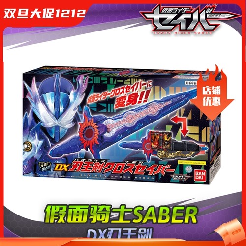 HHL预包邮 万代 假面骑士SABER 圣刃 DX最终圣剑 刃王十圣剑 再版