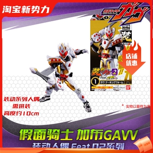 HHL现货万代 假面骑士GAVV加布 装动Feat. GV02蛋糕王极狐布拉姆