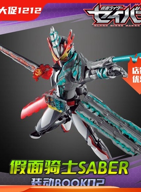 HHL现货 万代 假面骑士SABER 圣刃 SG 食玩 装动 BOOK02 可动人偶