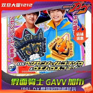 万代 DX假面骑士加布Hexenheim 糖果屋 饱藏 HHL预 剧场版 包邮