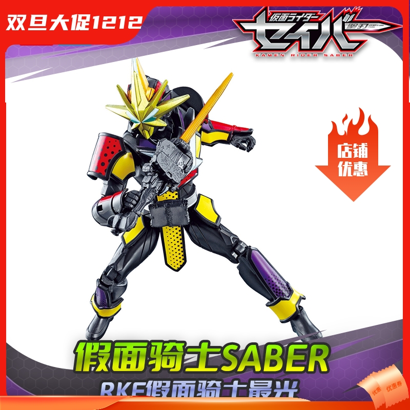 万代假面骑士圣刃RKF光刚剑最光