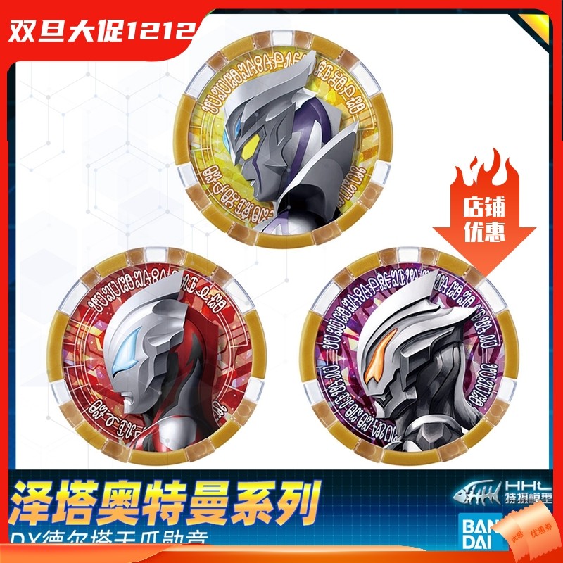 【日语发声】万代 泽塔奥特曼变身升华器奥特勋章套装 德尔塔天爪,玩具/童车/益智/积木/模型,奥特曼玩具专区,淘宝优惠券,粉丝福利购,淘宝优惠卷
