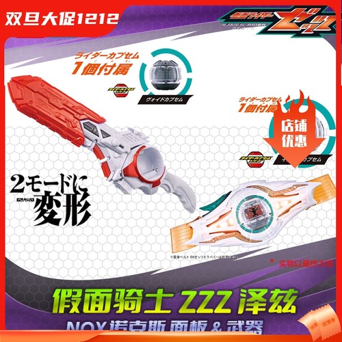 HHL现货 万代 假面骑士 泽兹 ZZZ诺克斯NOX变身器DX面板胶囊武器
