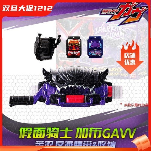 万代Gavv苦涩加布驱动器