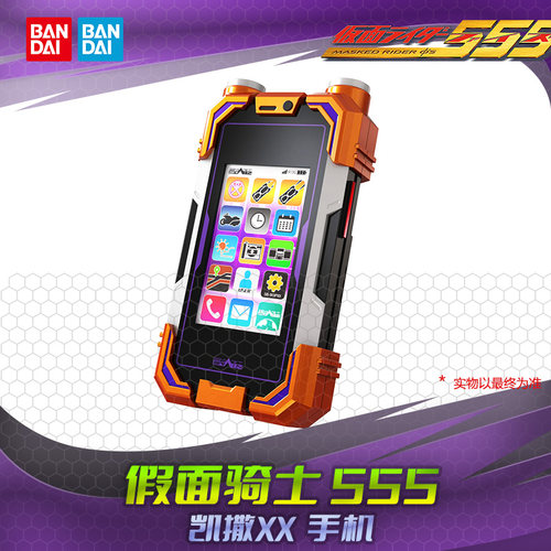 HHL现货 万代 PB CSM假面骑士555faiz 剧场版 凯撒XX 手机变身器