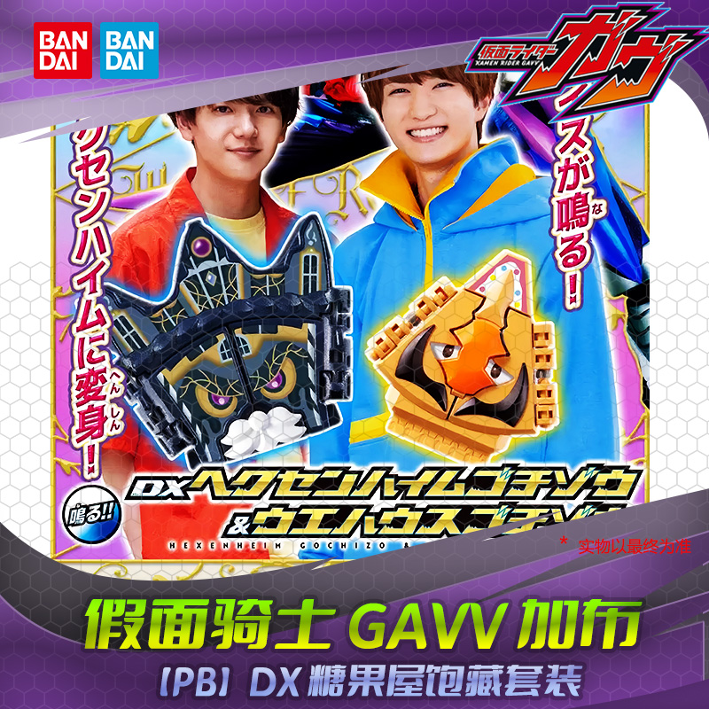 HHL预包邮 万代 PB DX假面骑士加布Hexenheim 糖果屋 剧场版饱藏