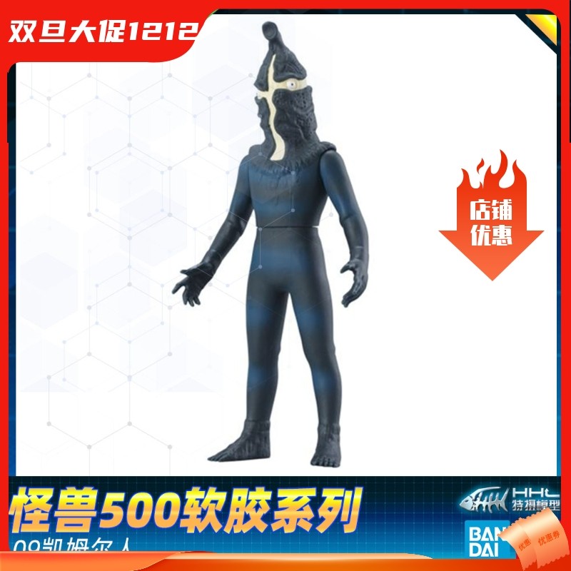 【现货】万代 银河奥特曼 银河火花 怪兽500软胶人偶09 凯姆尔人