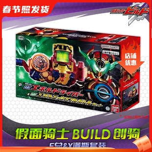 HHL现货 万代 假面骑士build 创骑 DX进化驱动器X满瓶套装 E总