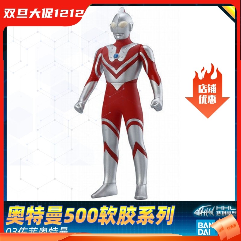 【现货】正品万代银河奥特曼 银河火花 奥特曼500软胶人偶03 佐菲