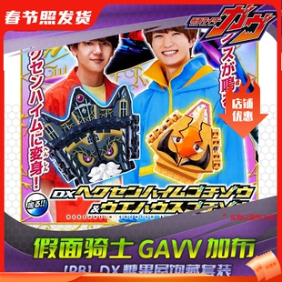 HHL现货 万代 PB DX假面骑士加布Hexenheim 糖果屋 剧场版饱藏