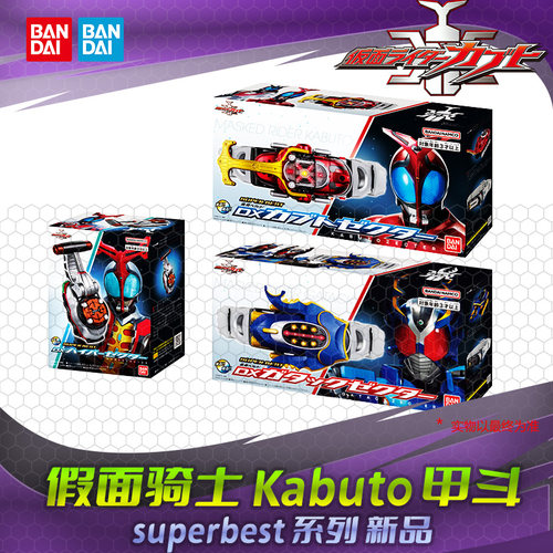 HHL现货 万代  DX 假面骑士甲斗 KABUTO 昆虫仪变身腰带 驱动器