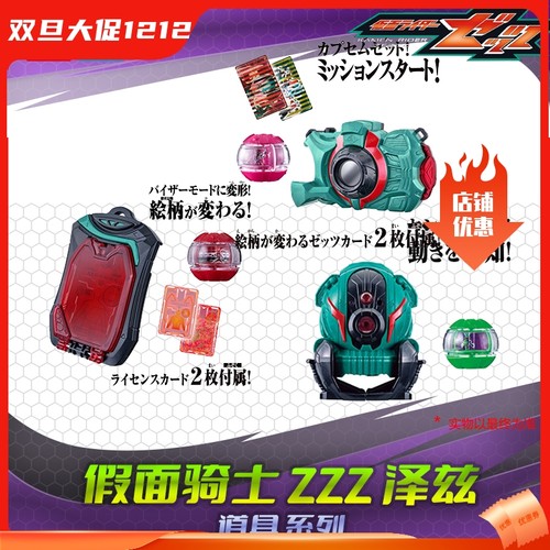 HHL现货 万代DX假面骑士泽兹 ZZZ 道具电话 相机 扫描器密码盘