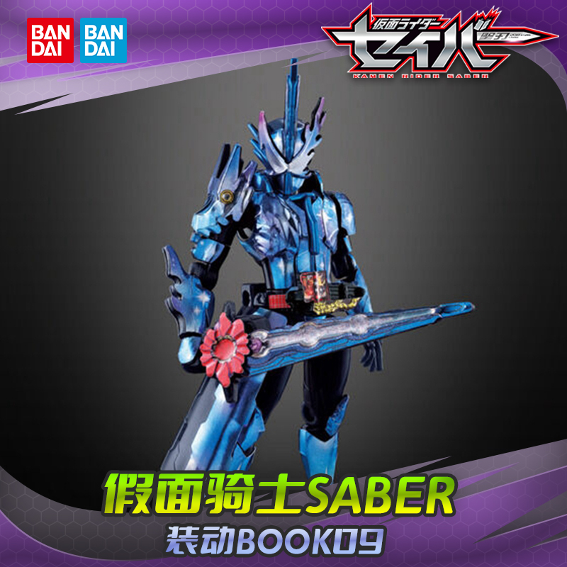 假面骑士saber自创形态,假面骑士saber自制形态 【现货】万代 假面骑士saber 圣刃 sg 食玩 装动 book09 可动人偶