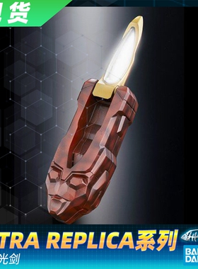 【现货】正品 万代 戴拿奥特曼 DYNA ULTRA REPLICA UR 闪光剑
