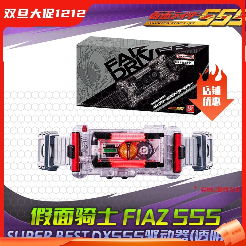 HHL现货 万代假面骑士透明彩透Faiz 555限定变身DX腰带SUPER BEST