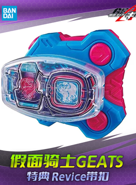 HHL现货 万代 假面骑士GEATS 极狐 DX 利维斯驱动器带扣 特典