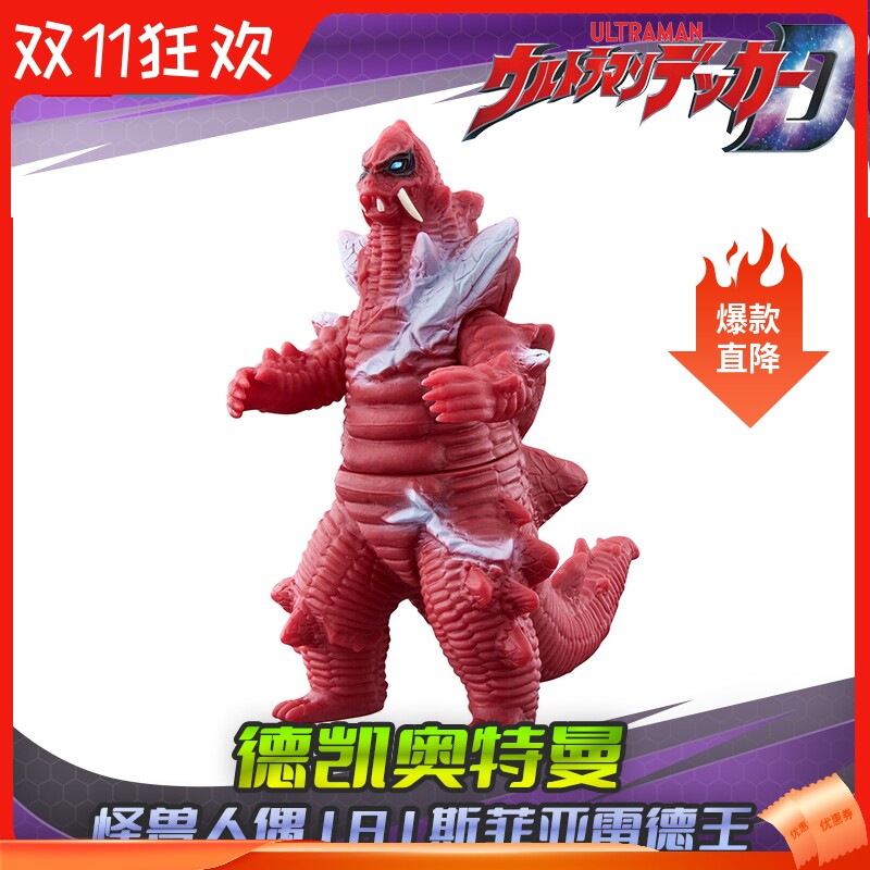 hhl现货 万代 德凯奥特曼 500系列软胶人偶181 斯菲亚雷德王