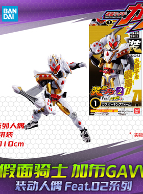 HHL现货万代 假面骑士GAVV加布 装动Feat. GV02蛋糕王极狐布拉姆