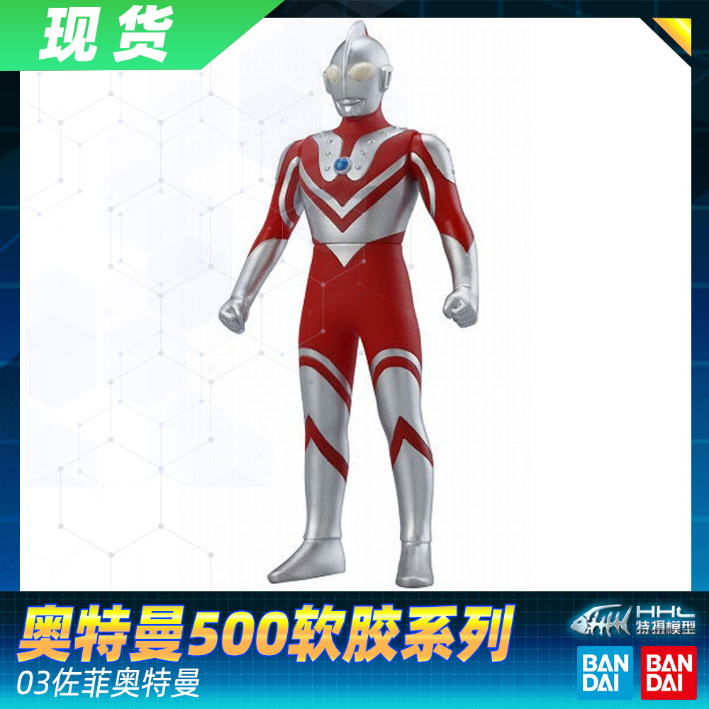 【现货】正品万代银河奥特曼 银河火花 奥特曼500软胶人偶03 佐菲