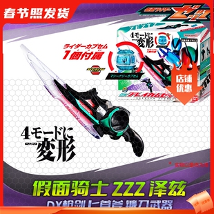HHL现货包邮 假面骑士泽兹ZeztzZZZ DX枪剑匕首斧镰刀武器配件