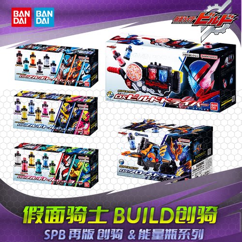 正品万代 假面骑士build创骑DX腰带变身驱动器能量满瓶 穿越之龙