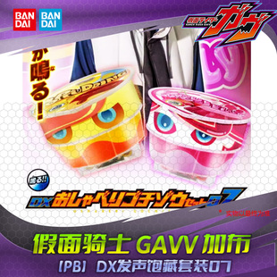 HHL现货 万代假面骑士 加布 三骑布拉姆 07弹布丁台词BGM发声饱藏