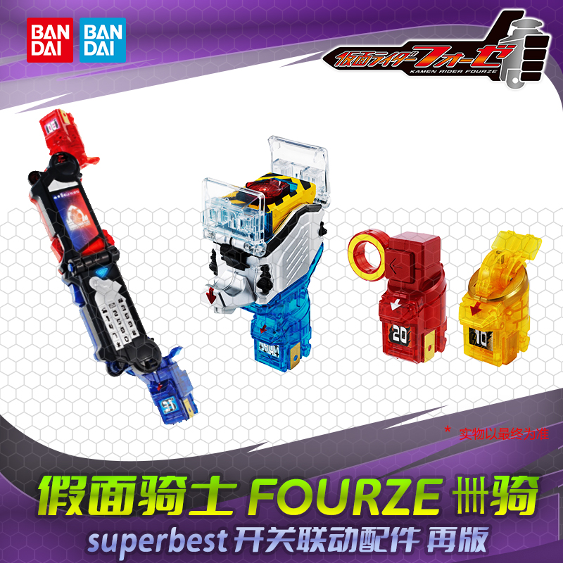 HHL预包邮 万代 假面骑士 卌骑SPB  电力&火焰开关 宇宙开关 再版