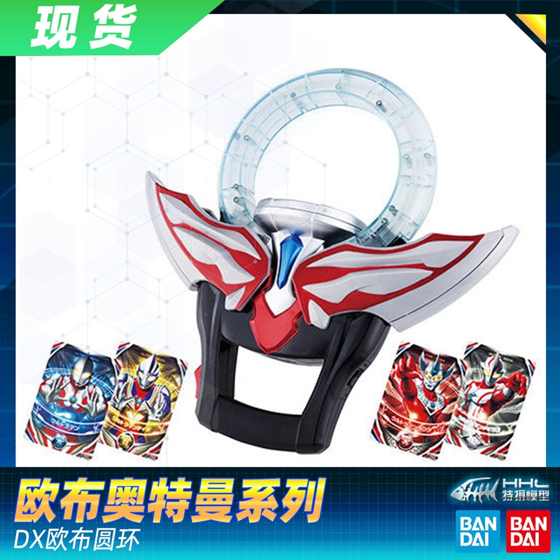 万代现货正品欧布orbdx变身器