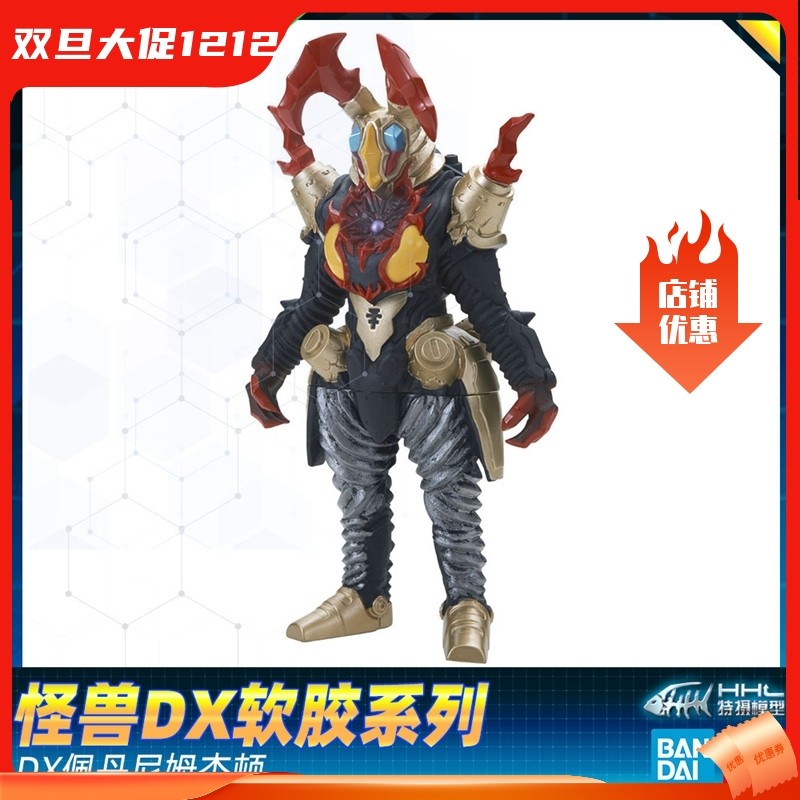 现货 万代捷德奥特曼GEED DX怪兽软胶 贝利亚融合兽 佩丹尼姆杰顿