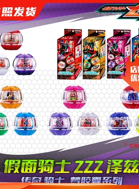 HHL包邮 万代 DX假面骑士ZZZ泽兹 传奇骑士梦胶囊 变身器联动道具